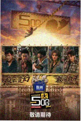 半糖时代 麻花豆综艺在线看 综艺海报